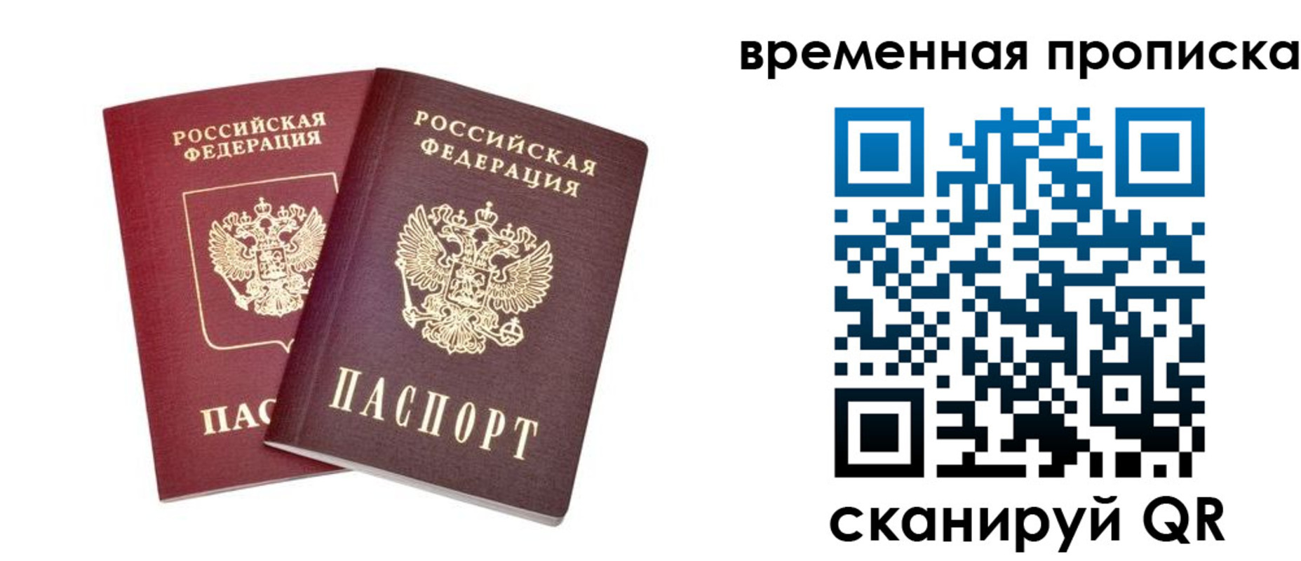 прописка для работы в Вологде
