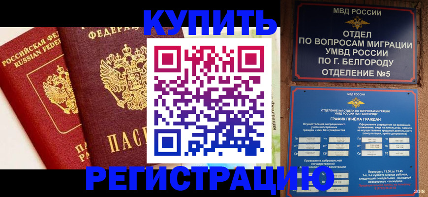 прописка регистрация в Вологде