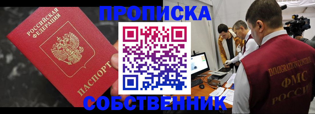 прописка ребенка в Вологде