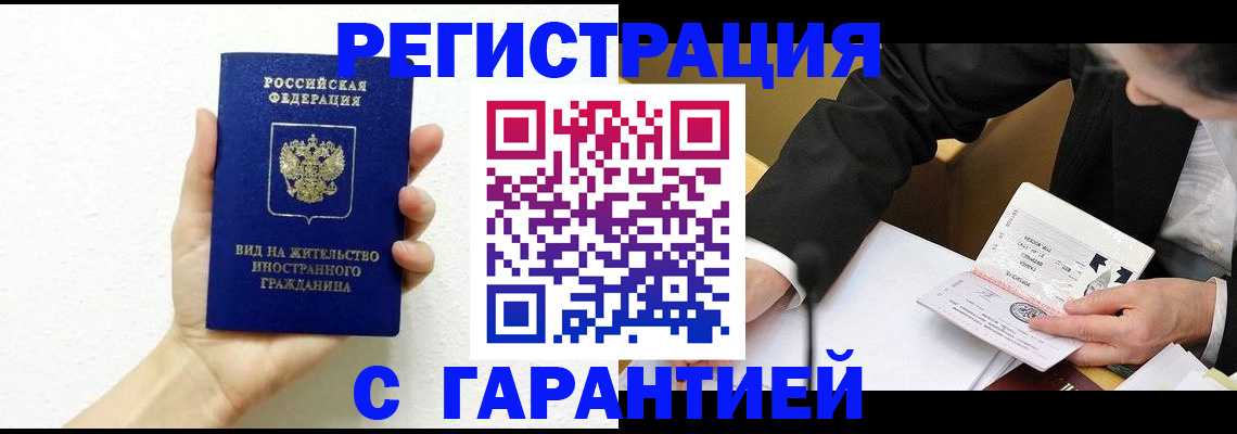 временная регистрация законно в Вологде