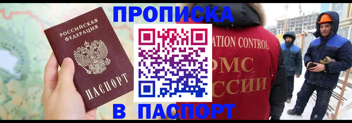 прописка для работы в Вологде