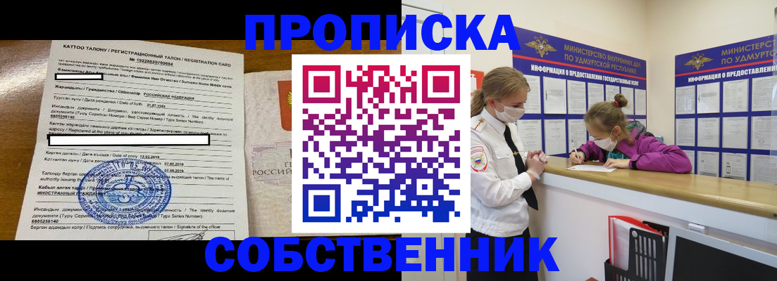 прописка для школы в Вологде